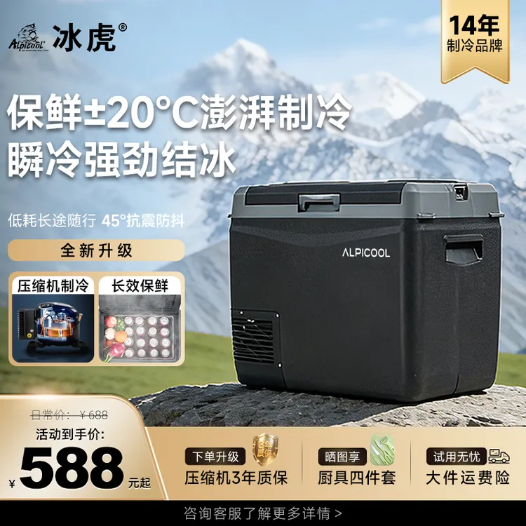 【2026款】黑曜石冰虎车载冰箱压缩机制冷车家两用12V24V冰箱商品图