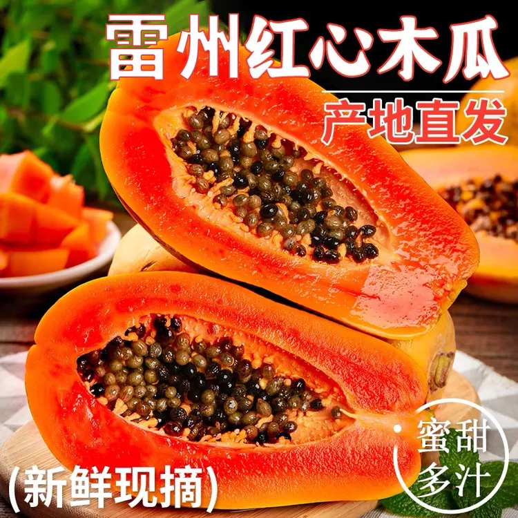 【树上熟 产地直发】当季雷州冰糖红心木瓜新鲜水果牛奶整箱包邮