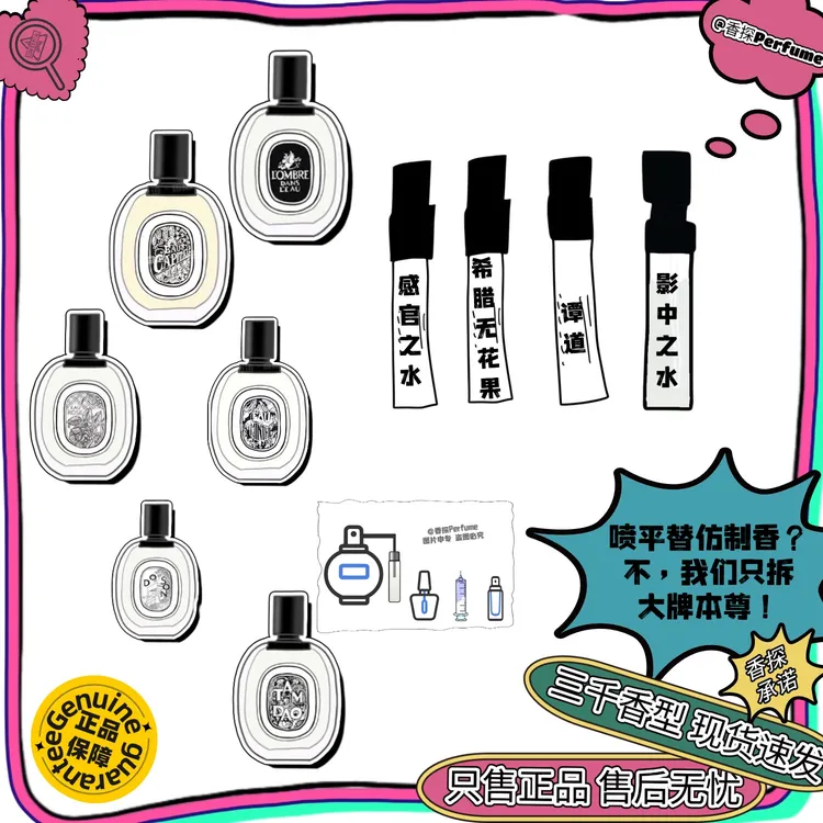 〔正品清新香〕谭道肌肤之花水中影杜桑无花果感官之水爵梦香水小样