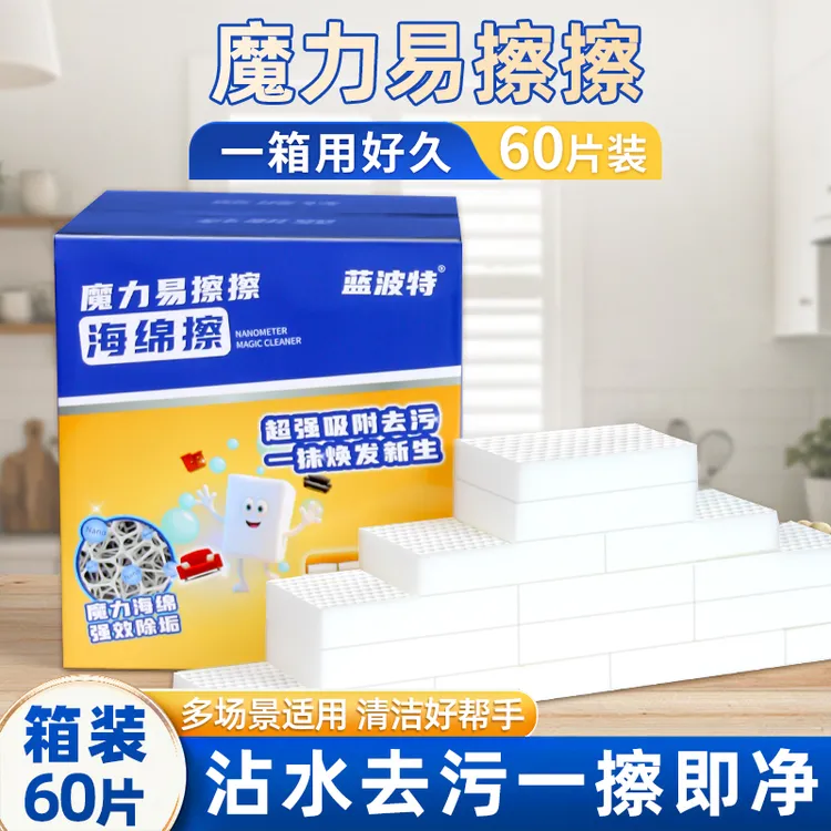 蓝波特魔力海绵擦耐用洗碗清洁去污神器海绵块擦鞋高密度加厚款