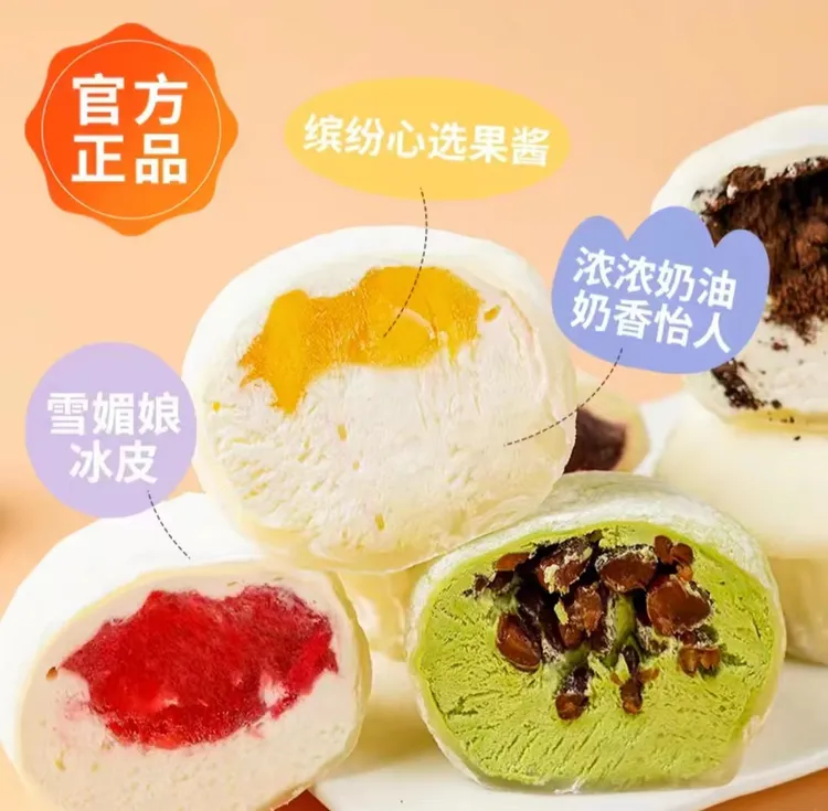 【冷速发】梦昊王子雪媚娘甜品大福动物奶油下午茶点心解馋80g/盒