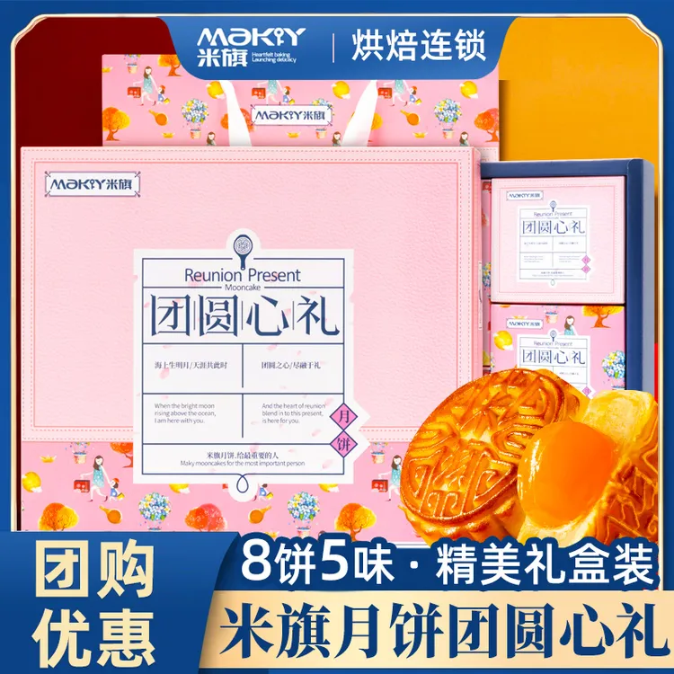 米旗团圆心礼400g月饼礼盒广式月饼蛋黄白莲豆沙芝麻中秋礼品团购