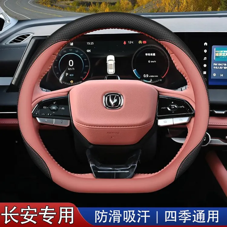 适用长安cs75plus四代方向盘套unit/uniz二/三代cs55plus逸动把套