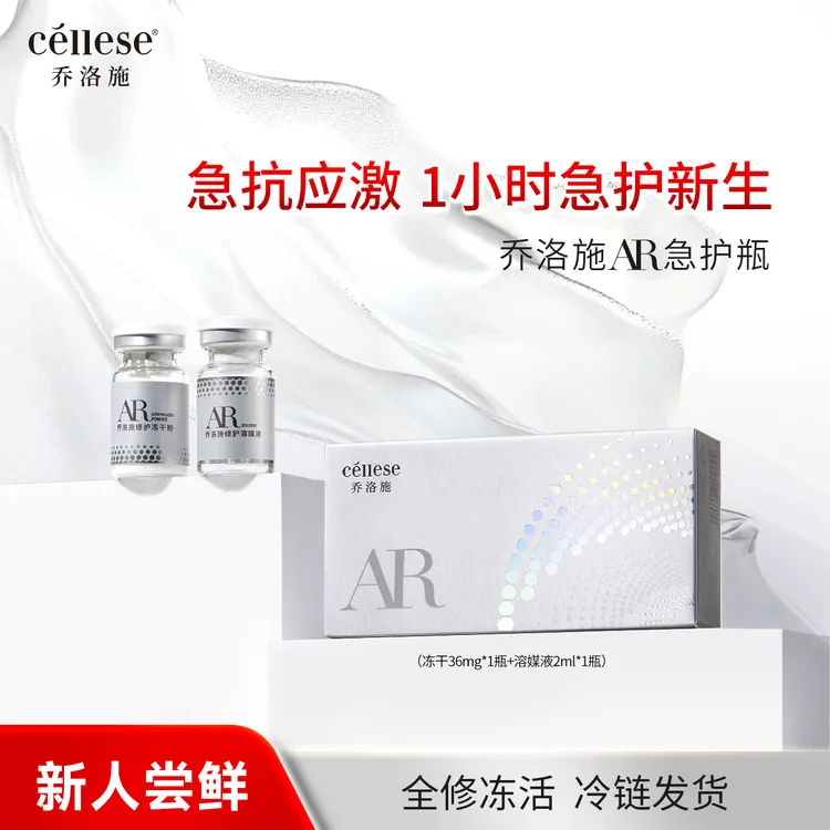 【达人专享】乔洛施AR修护瓶双屏修护亮泽维稳【1组/盒】