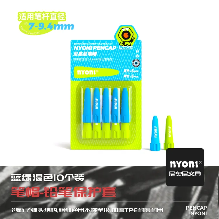 NYONI/尼奥尼铅笔帽笔套铅笔套透明保护套小学生幼儿园初学儿童