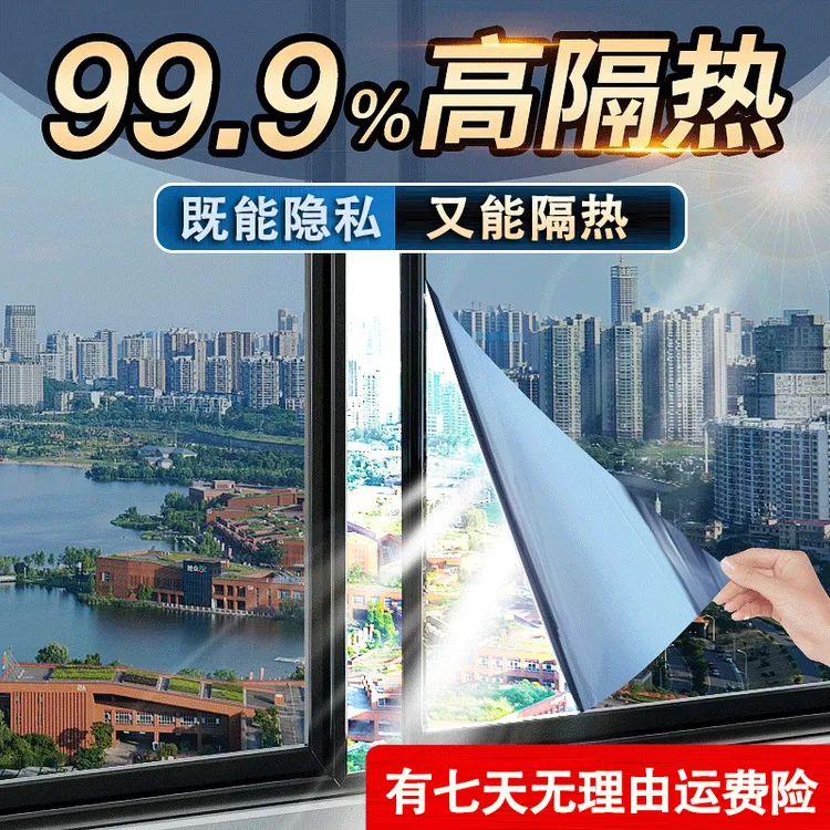 隔热防晒膜窗户玻璃贴纸防窥防走光遮光阳台遮阳单向透视隐私贴膜