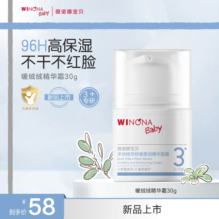【达人专属】薇诺娜宝贝暖绒绒儿童面霜秋冬精华霜长效保湿补水青少年可用3+