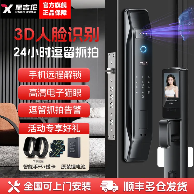 3D人脸识别智能锁远程全自动指纹锁防盗大门指纹锁入户电子密码锁