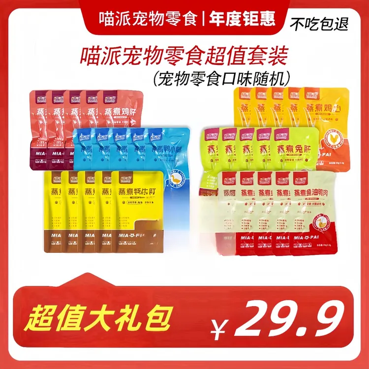 【超值组合】宠物零食鸡肝兔肝鸭肉鸭腿鸡心牦牛肝