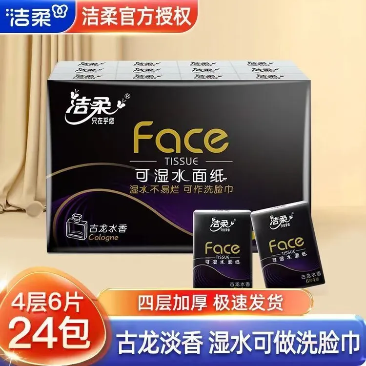 洁柔手帕纸4层加厚便携式面巾餐巾纸可爱超迷你小包卫生纸巾批发