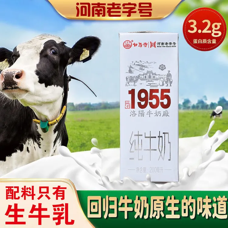 【整箱20盒】白马寺纯牛奶全脂灭菌乳生牛乳营养早餐学生奶12盒3.2g
