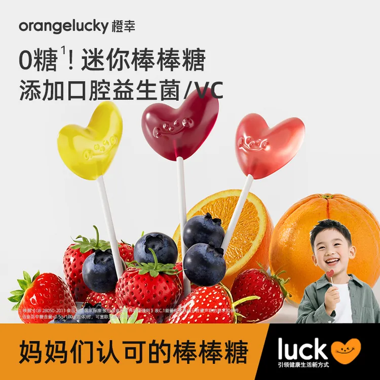 橙幸无糖棒棒糖儿童不伤牙益生菌维生素C糖果vc健康优质零食SP