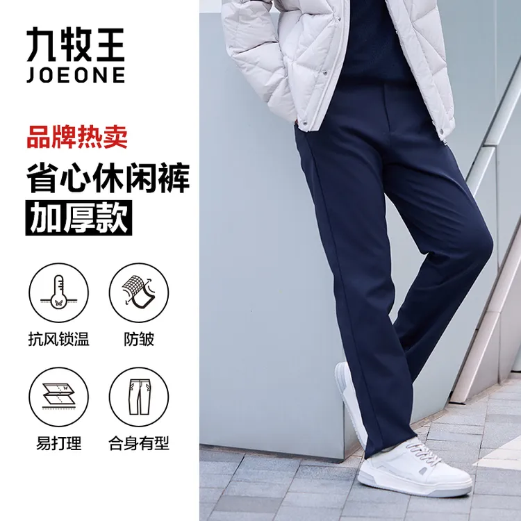 【省心休闲裤加厚款】九牧王男装2025秋冬新款弹力舒适商务休闲男款