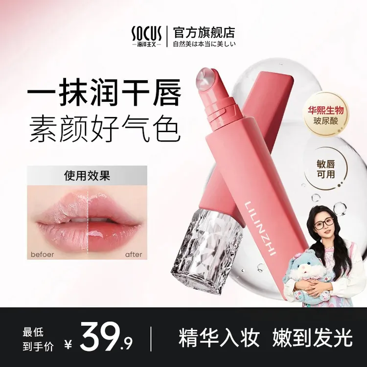 【小鱼海棠】有色唇部精华提气色淡化唇纹软化死皮保湿滋润补水正品商品图