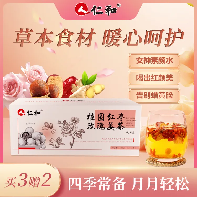 桂圆红枣玫瑰姜茶女生大姨妈量少喝仁和官方正品护宫暖胃补气茶