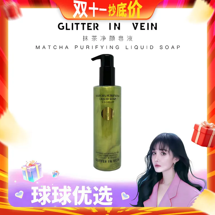 【球球优选】格茵薇抹茶净颜皂液  现货48h