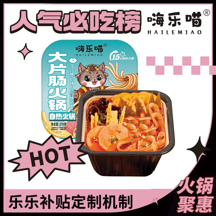 【乐乐补贴】嗨乐喵重庆香辣牛油底料自热火锅粉7荤升级版搭配套餐