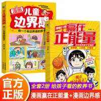 漫画儿童赢在正能量儿童边界感培养孩子正确的世界观人生观价值观