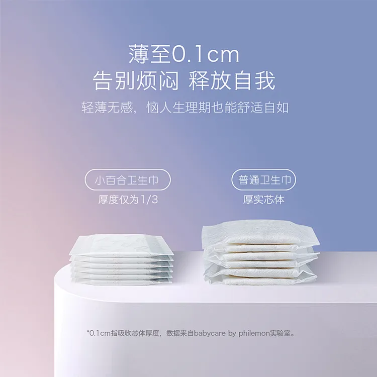 小百合卫生巾 超薄 透气 组合装 日夜用组合防侧漏姨妈巾