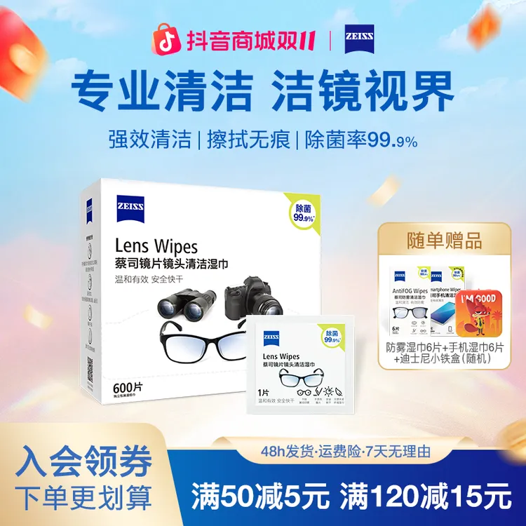 蔡司（ZEISS）600片清洁眼镜相机镜头镜片擦拭湿巾囤货装擦镜纸
