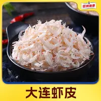【丽丽专属】亚洲渔港 虾皮50g 大连瓦房店虾皮