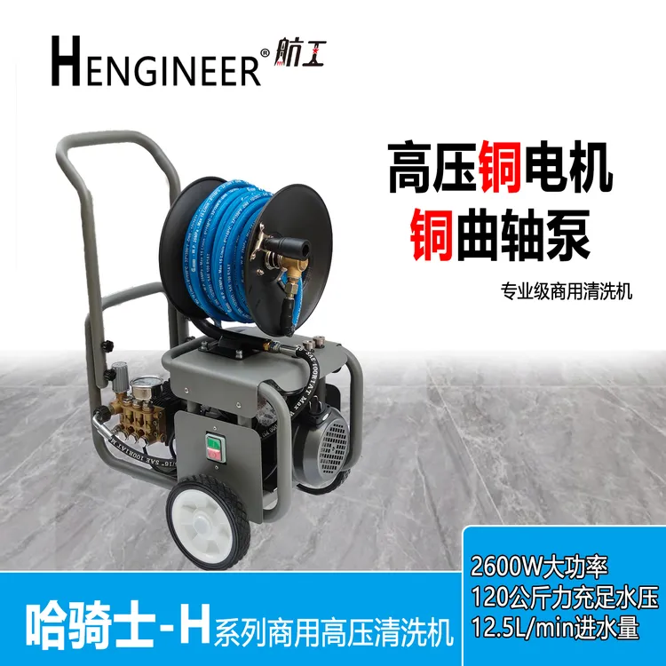 航工哈骑士H系列商用高压清洗机高压洗车机220V大功率商用清洗机