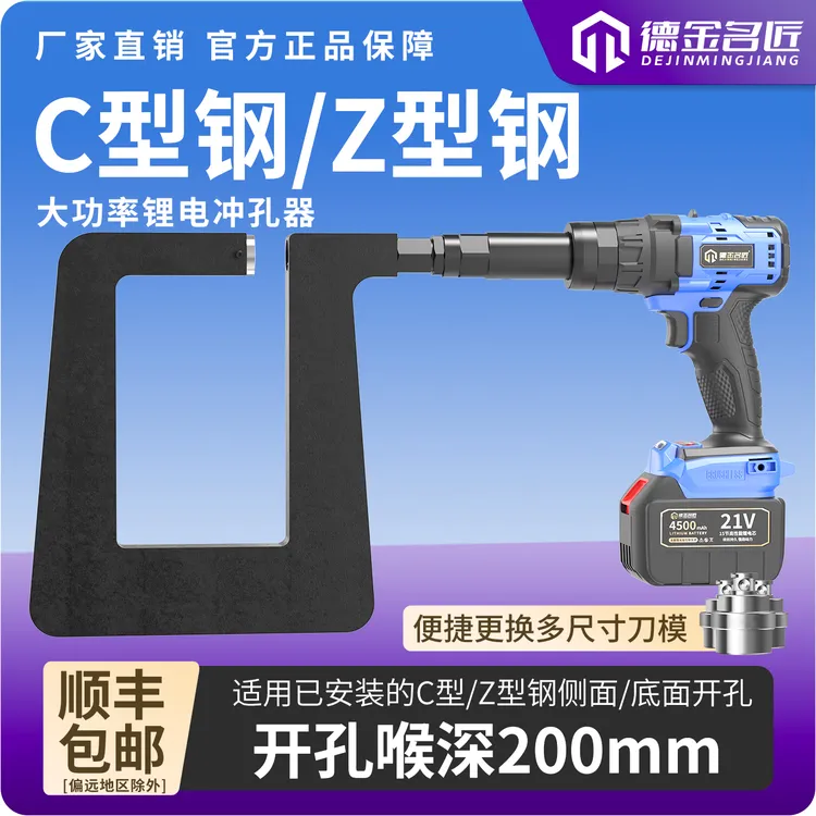 锂电冲孔器200喉深C型钢Z型钢光伏开孔器手持便捷无刷电机打孔机