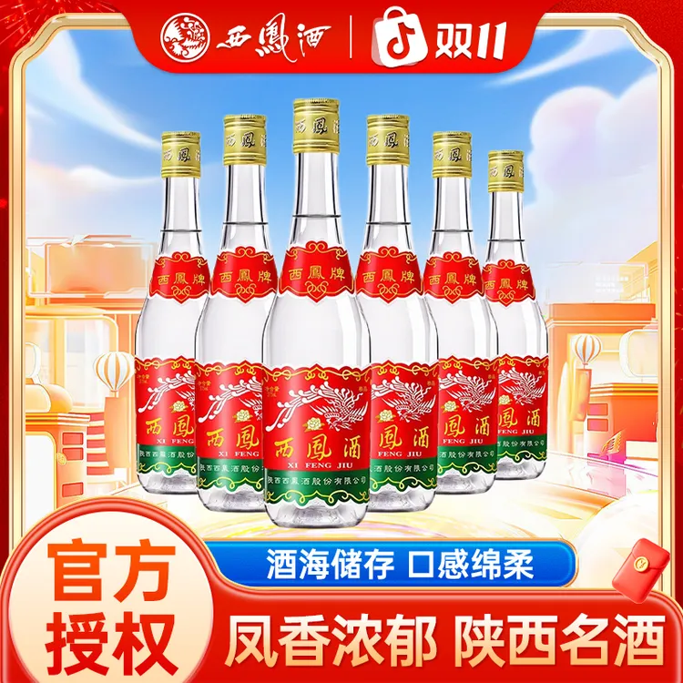 西凤酒375ml 45度绵柔凤香型白酒 纯粮酿造 6瓶/12瓶/20瓶45度375