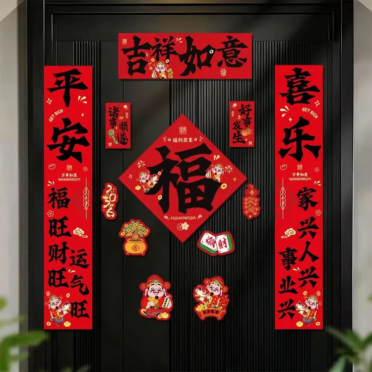 全背磁吸对联2026马年新年春联家用春节过年福字门贴布置装饰用品