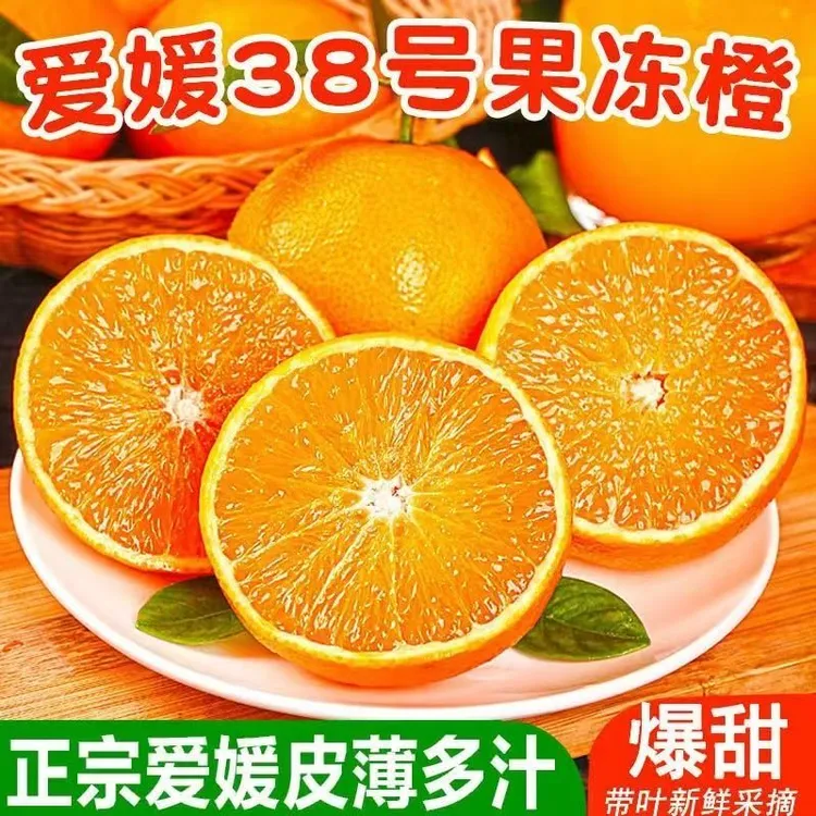  爆汁】爱媛38号果冻橙子四川正宗应当季新鲜柑橘橙孕妇水果批发