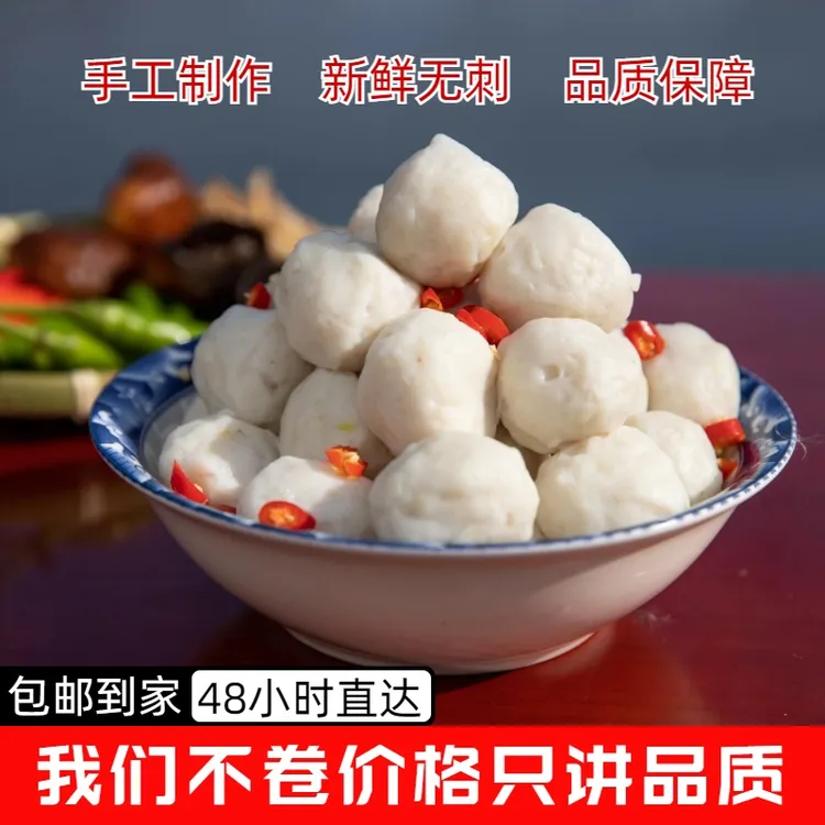 【年货节】纯手工鱼丸 200克每袋 零添加剂 新鲜无刺火锅必备