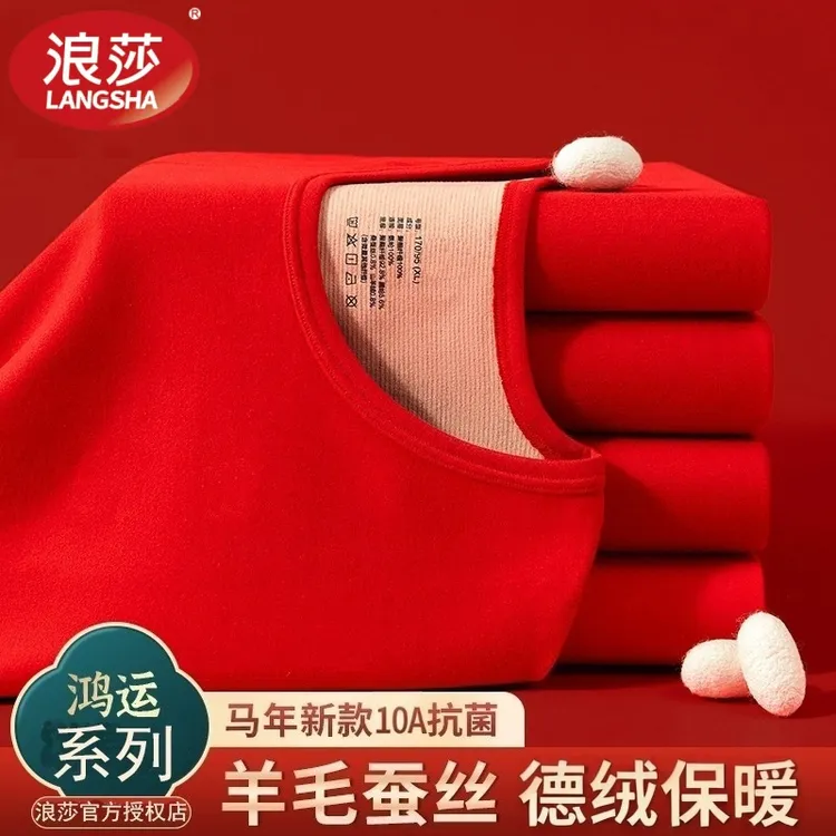 浪莎红色本命年内衣套装女保暖马年鸿运结婚大红色秋衣秋裤套装男