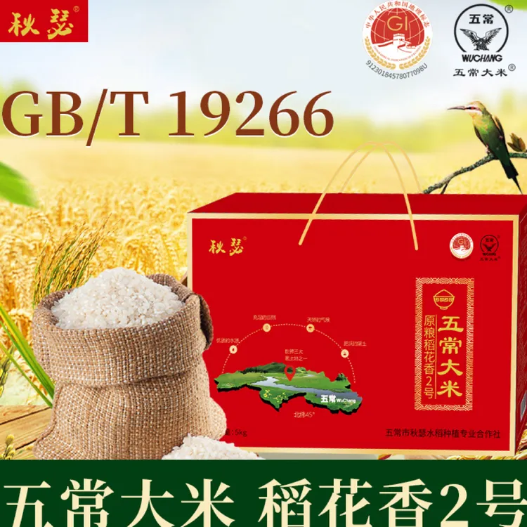 2025年五常原粮稻花香2号大米纯新米假一赔十