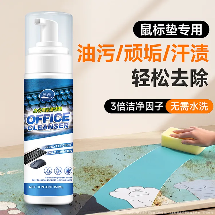电竞用品清洁剂办公桌电脑屏幕清洁去污干洗鼠标垫电脑键盘清洗剂