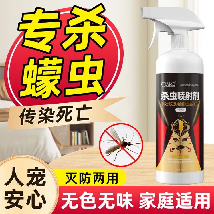 蠓虫杀虫剂驱除小咬蠓虫喷雾小蠓虫专用药小咬克星室内专业神器