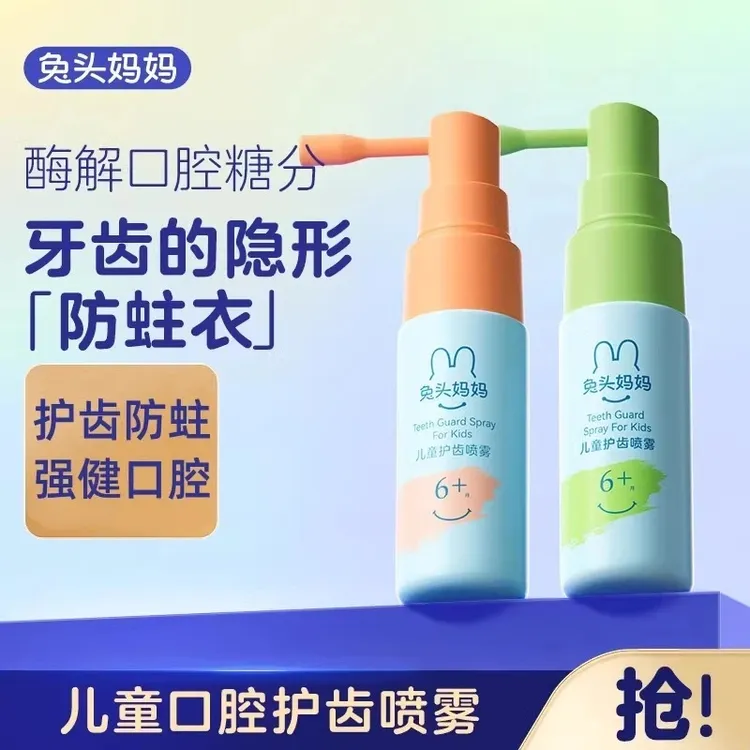 兔头妈妈儿童护齿喷雾男女童口腔喷雾益生菌防蛀牙宝宝口腔清洁
