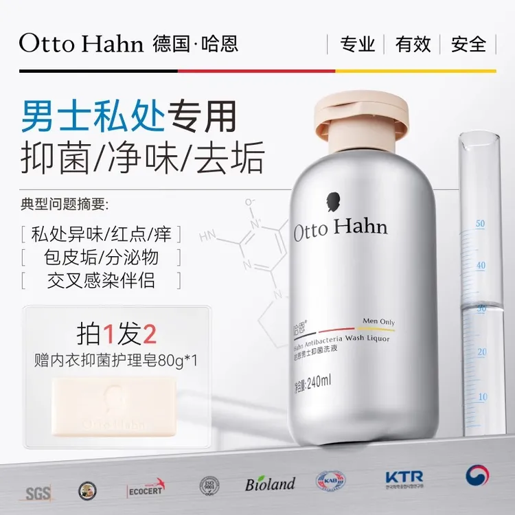 德国哈恩男士私处护理液洗护清洗液男性私护私密清洁抑菌德国商标