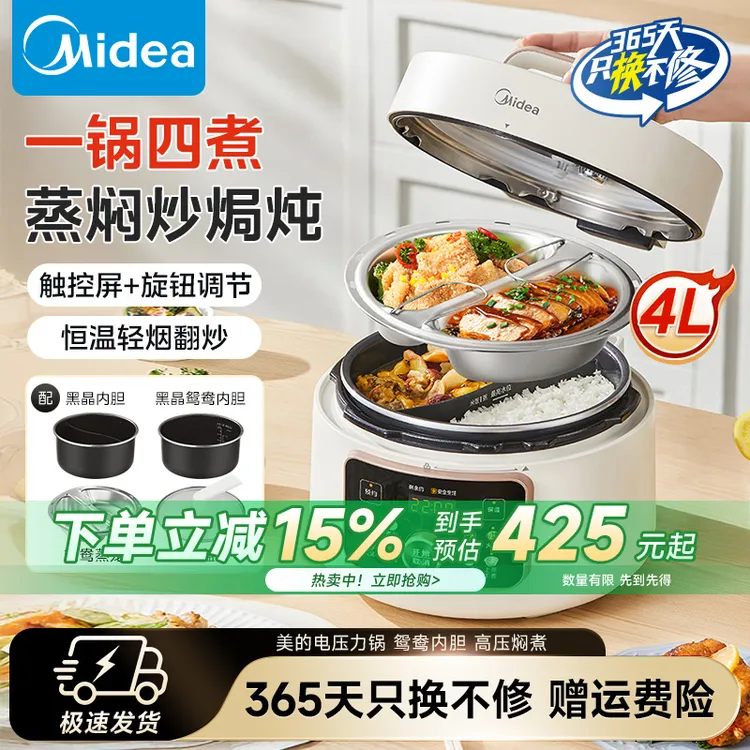 美的鸳鸯4L电压力锅家用智能新款双胆一锅三用高压锅饭煲4KK05