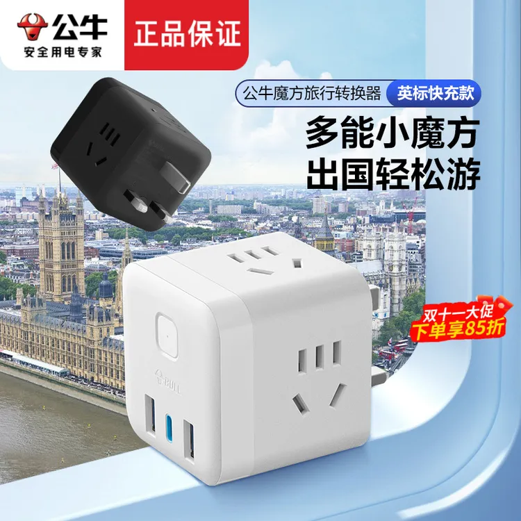 公牛港版英标转换插头电源转换器中国香港地区英国新加坡马来西亚