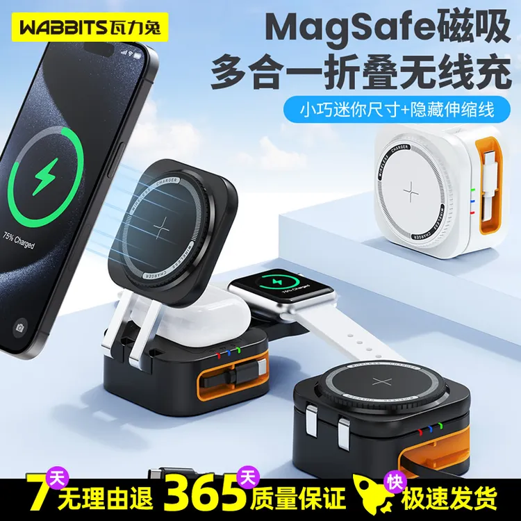 磁吸多合一折叠无线充自带伸缩线适用苹果iPhone15/16耳机手表