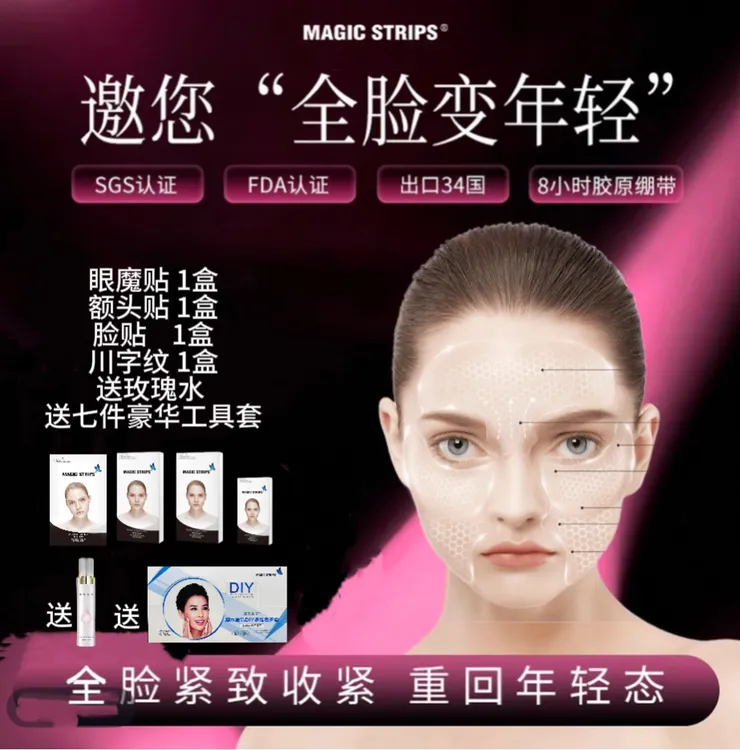 魔贴世家 全脸贴紧致提拉淡纹 
