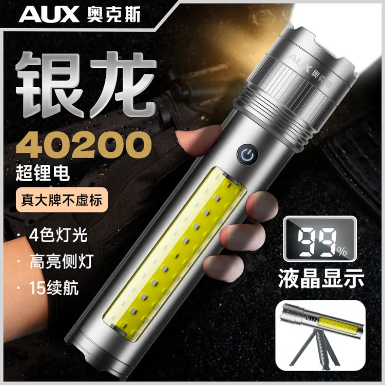 AUX/奥克斯【银龙MAX】手电筒带露营钓鱼灯铝合金防水可充电变焦
