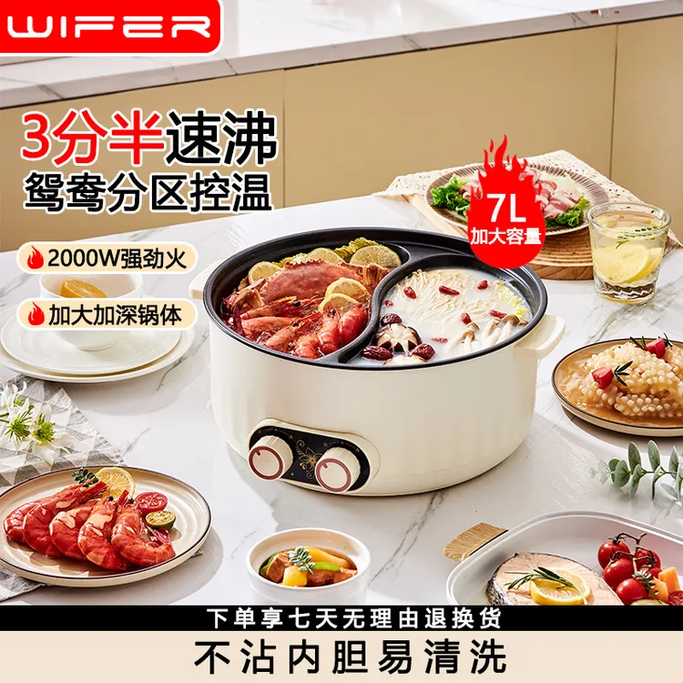 WIFER新款鸳鸯锅电火锅涮煮一体锅大容量宿舍电煮锅多功能电热锅