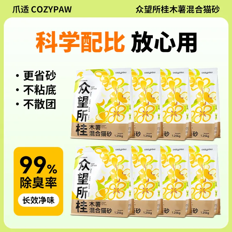 木薯猫砂木薯豆腐混合砂无粉尘强效除臭室内家用不粘底纯植物