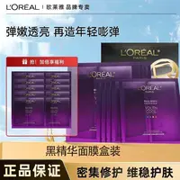 L'ORÉAL/欧莱雅第四代青春密码密集肌能精华鲜注面膜补水保湿修护