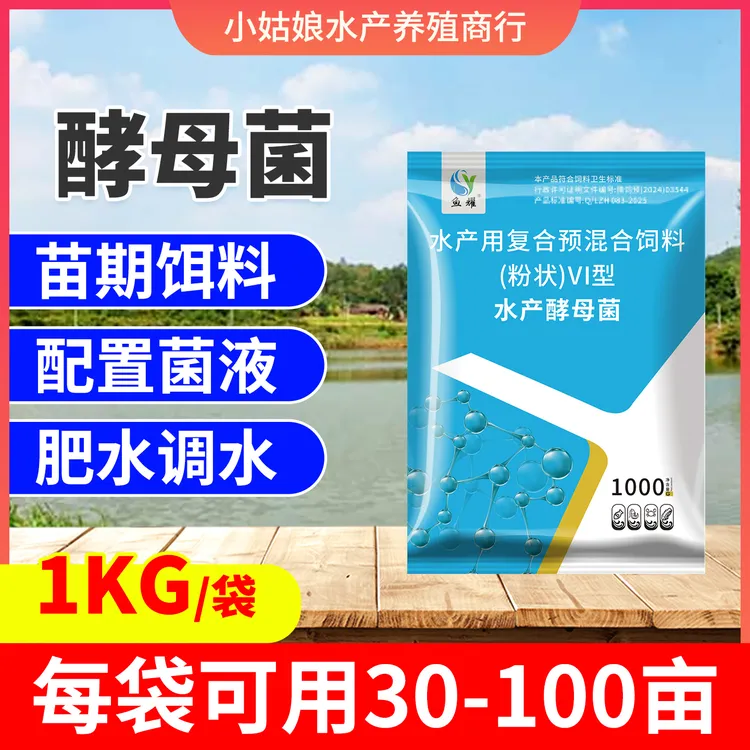 鱼耀水产酵母菌 水产养殖鱼虾蟹 育苗期开口饵料轮虫培育发酵菌