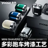 【yoose有色】 全新升级MINI2.0银卡礼盒便携式剃须刀