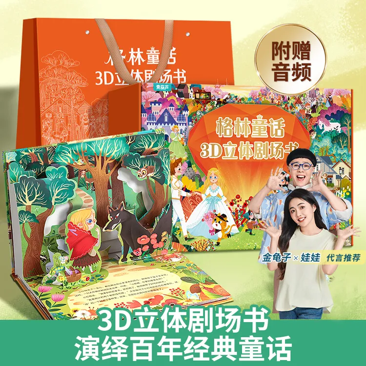 青葫芦格林童话立体剧场书礼盒装童话故事书3d立体翻翻书绘本阅读