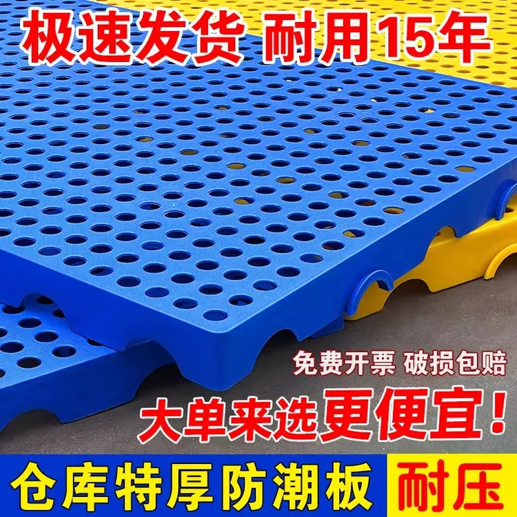 加厚塑料防潮板仓储隔板超市储货板宠物隔潮板蓝色防潮垫板