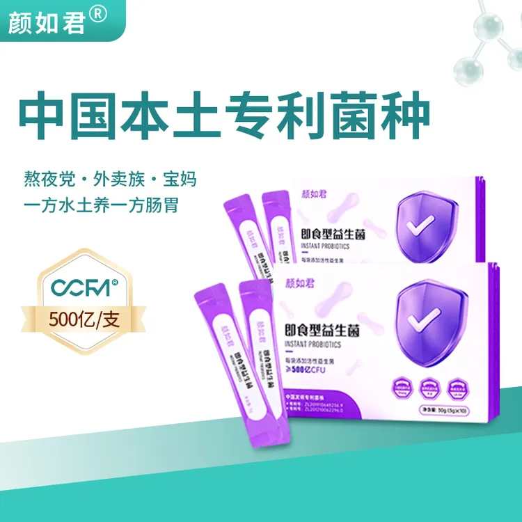 颜如君500亿+复合活性益生菌呵护肠胃女性便秘高活性菌即食型菌